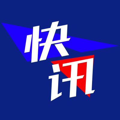 今日热点新腾博官方诚信唯一网站游戏闻一览